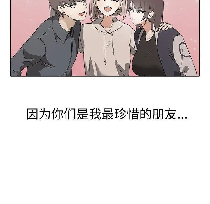 漫画《其实我很喜欢你》第44话第157张图