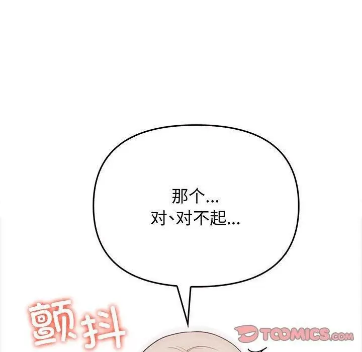 漫画《其实我很喜欢你》第44话第160张图