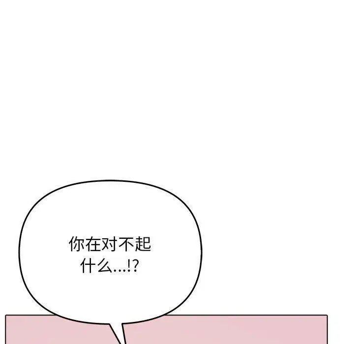 漫画《其实我很喜欢你》第44话第80张图
