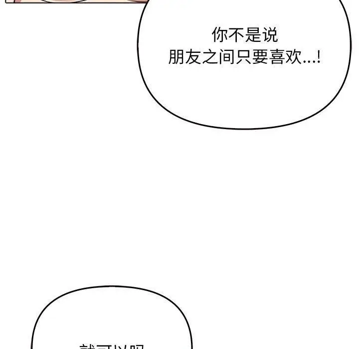 漫画《其实我很喜欢你》第44话第82张图