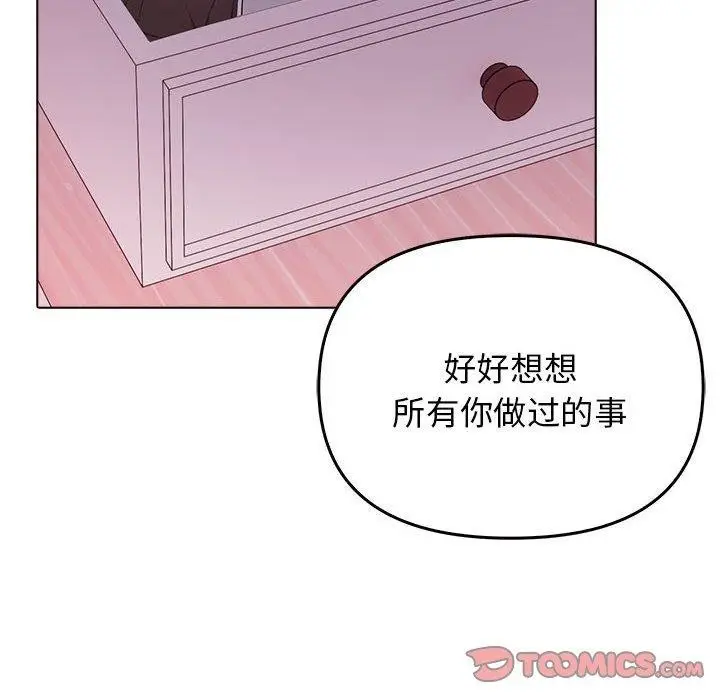 漫画《其实我很喜欢你》第45话第112张图