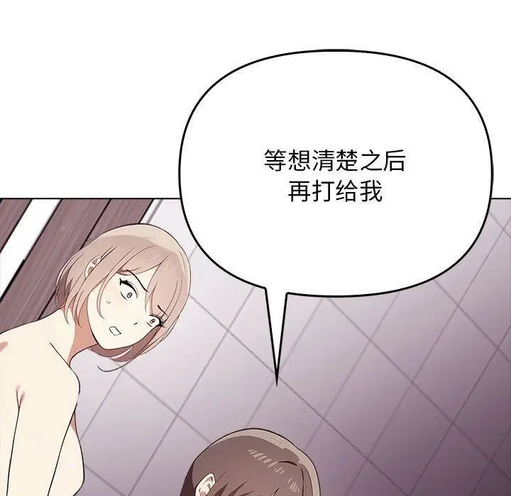 漫画《其实我很喜欢你》第45话第113张图
