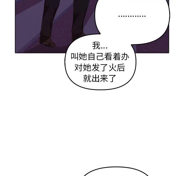 漫画《其实我很喜欢你》第45话第145张图