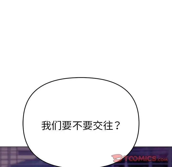 漫画《其实我很喜欢你》第45话第148张图