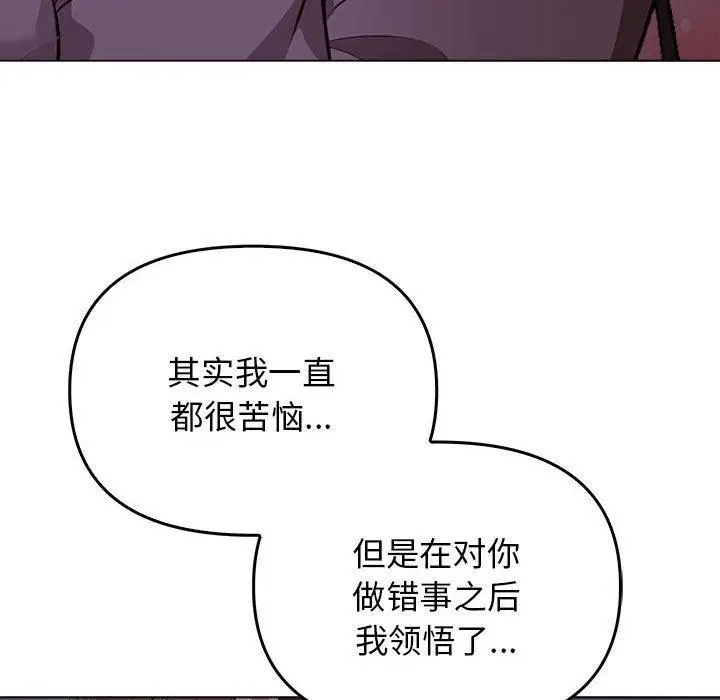 漫画《其实我很喜欢你》第45话第156张图