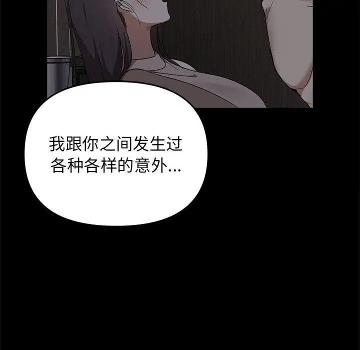 漫画《其实我很喜欢你》第45话第164张图