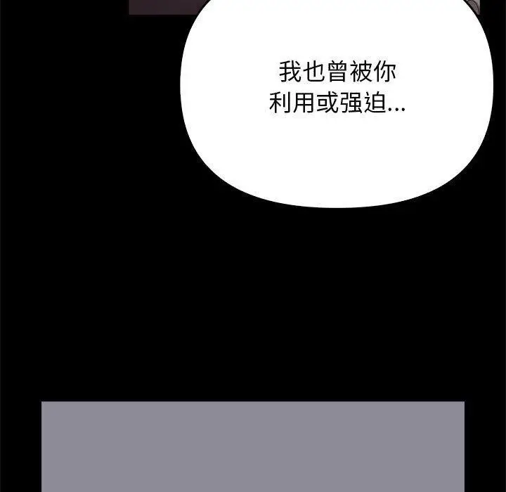 漫画《其实我很喜欢你》第45话第167张图