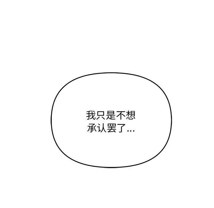 漫画《其实我很喜欢你》第45话第173张图