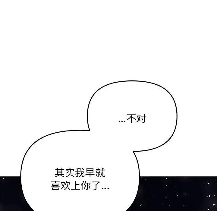 漫画《其实我很喜欢你》第45话第174张图