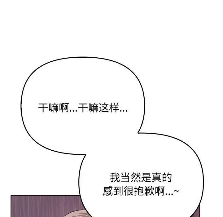 漫画《其实我很喜欢你》第45话第81张图