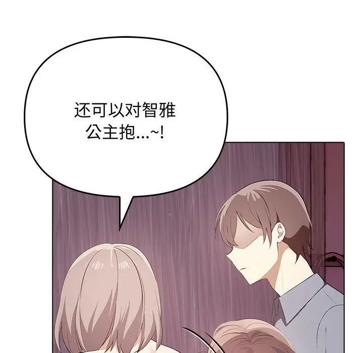 漫画《其实我很喜欢你》第45话第84张图