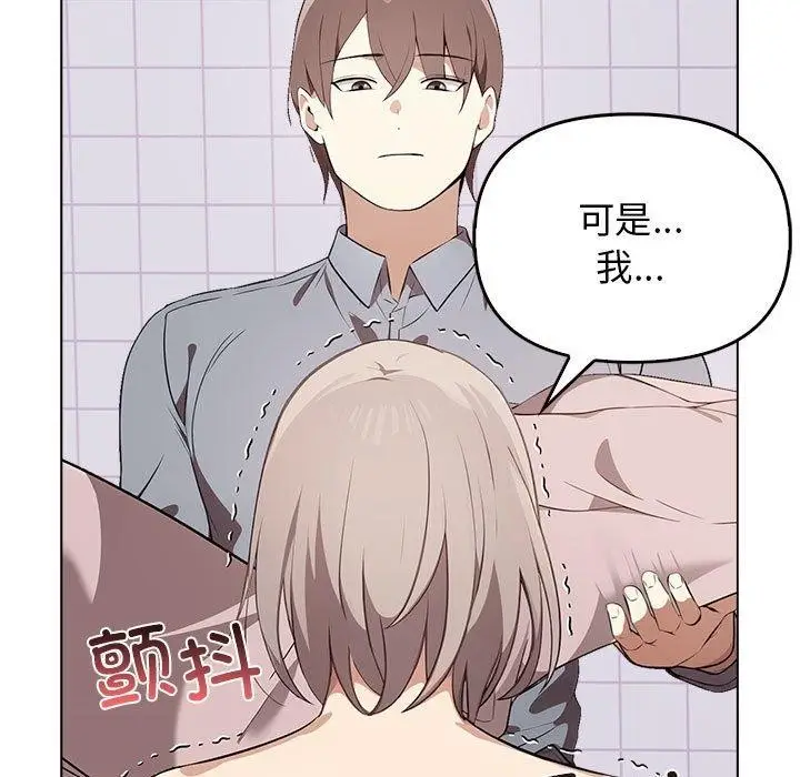 漫画《其实我很喜欢你》第45话第95张图