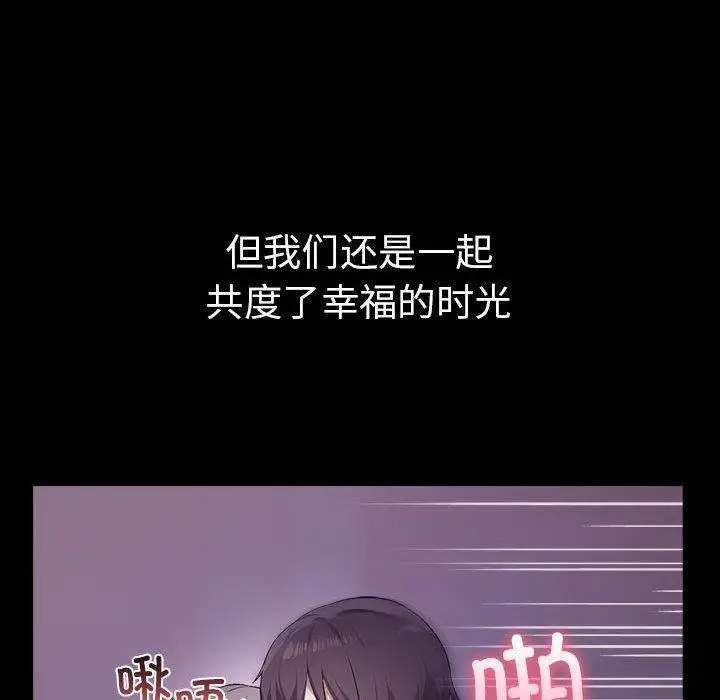 漫画《其实我很喜欢你》第46话第106张图