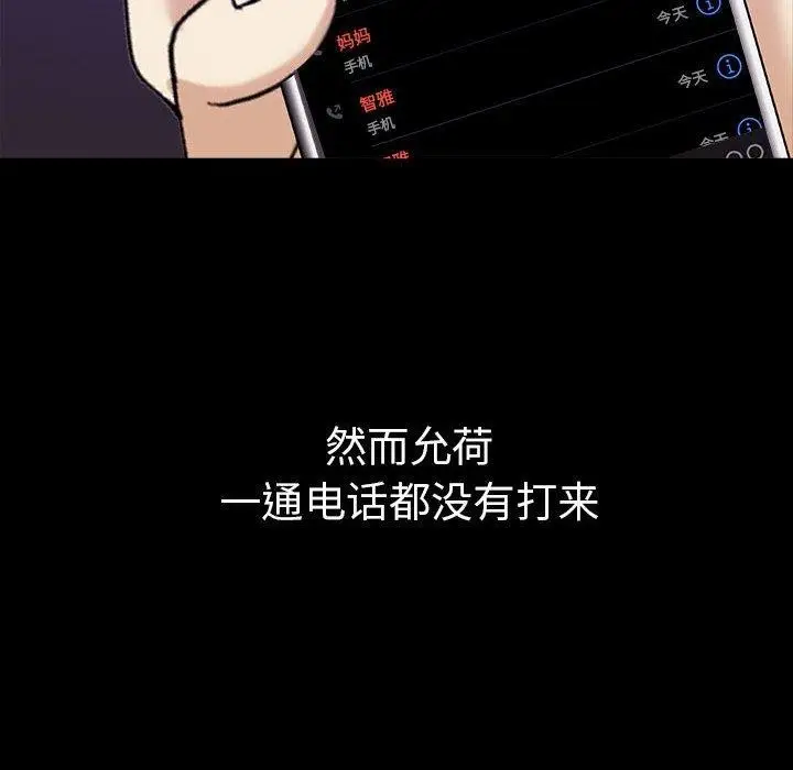 漫画《其实我很喜欢你》第46话第117张图