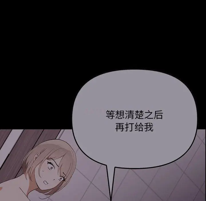 漫画《其实我很喜欢你》第46话第119张图