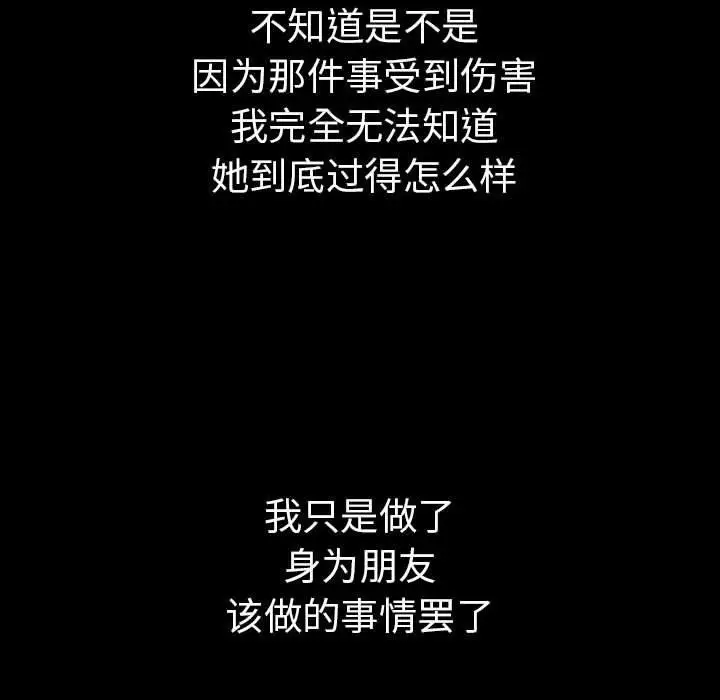 漫画《其实我很喜欢你》第46话第122张图