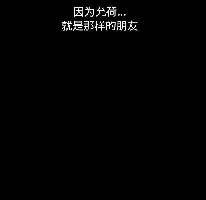 漫画《其实我很喜欢你》第46话第128张图