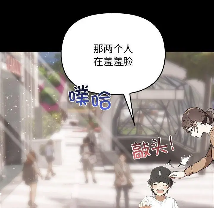 漫画《其实我很喜欢你》第46话第13张图