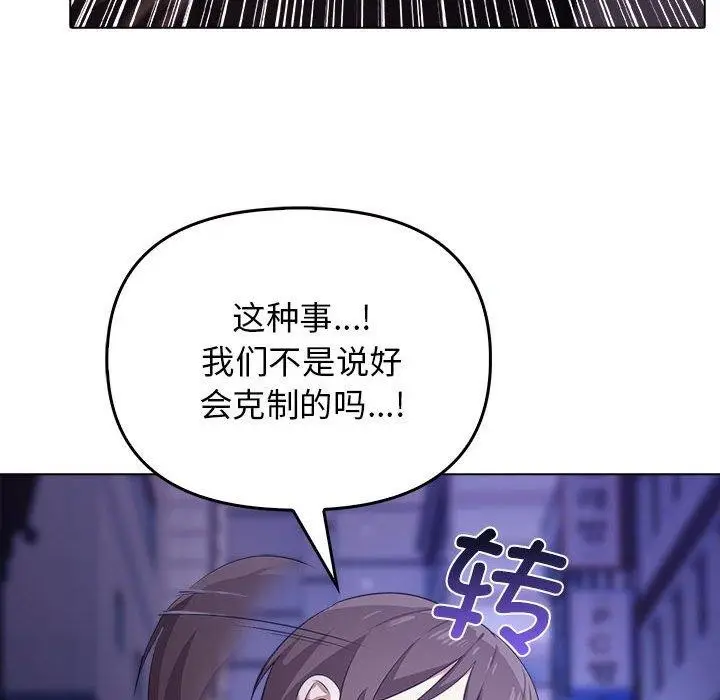 漫画《其实我很喜欢你》第46话第161张图