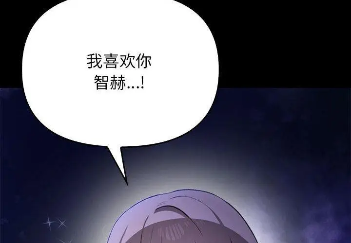 漫画《其实我很喜欢你》第46话第2张图