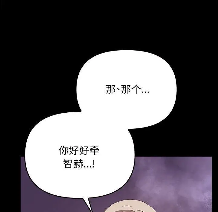 漫画《其实我很喜欢你》第46话第29张图