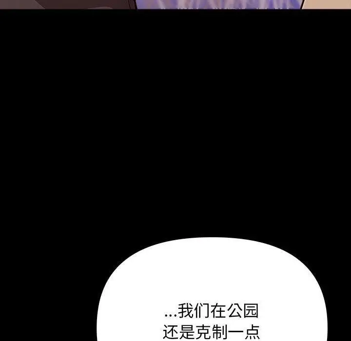 漫画《其实我很喜欢你》第46话第47张图