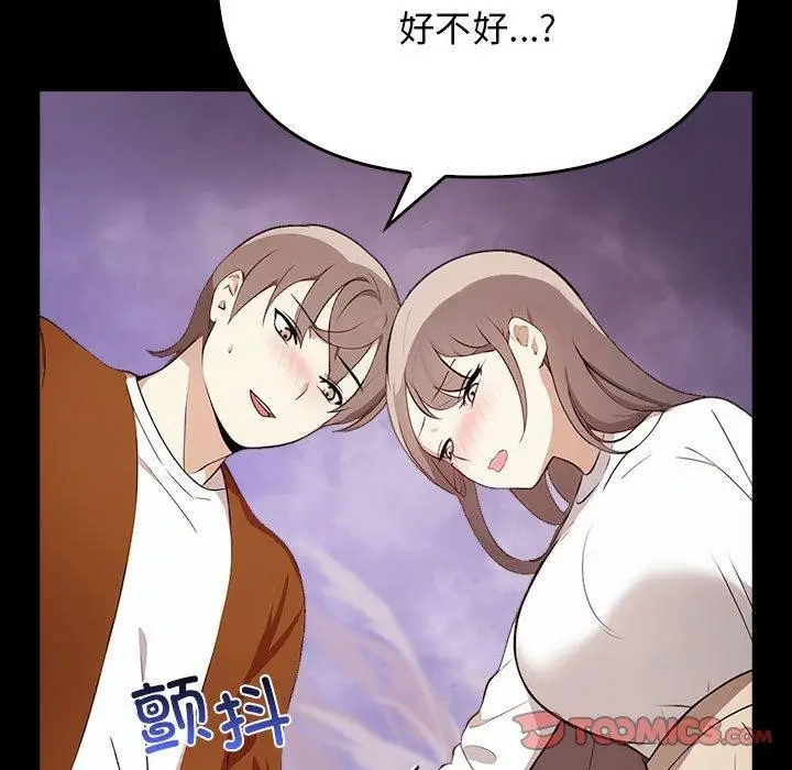 漫画《其实我很喜欢你》第46话第48张图