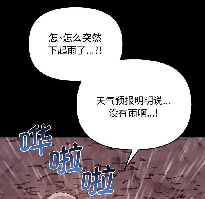 漫画《其实我很喜欢你》第46话第52张图