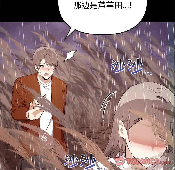 漫画《其实我很喜欢你》第46话第66张图