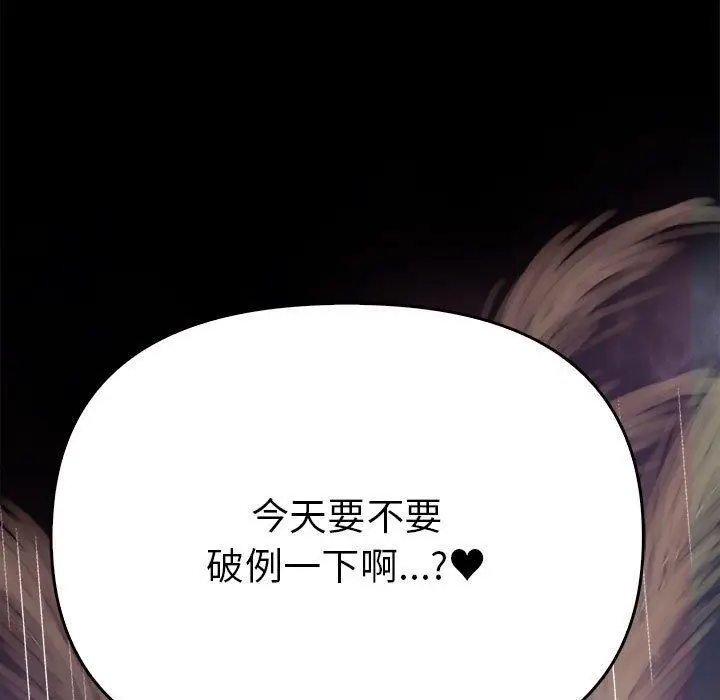 漫画《其实我很喜欢你》第46话第69张图