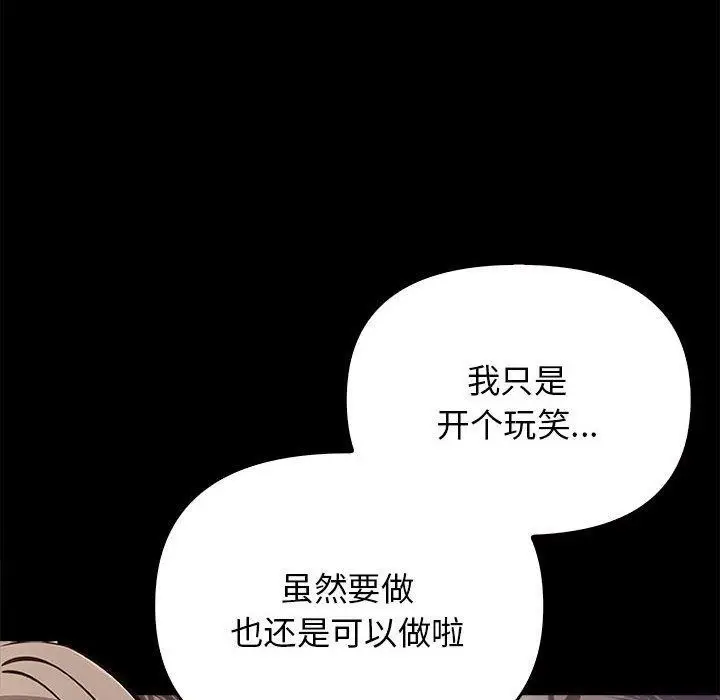 漫画《其实我很喜欢你》第46话第78张图