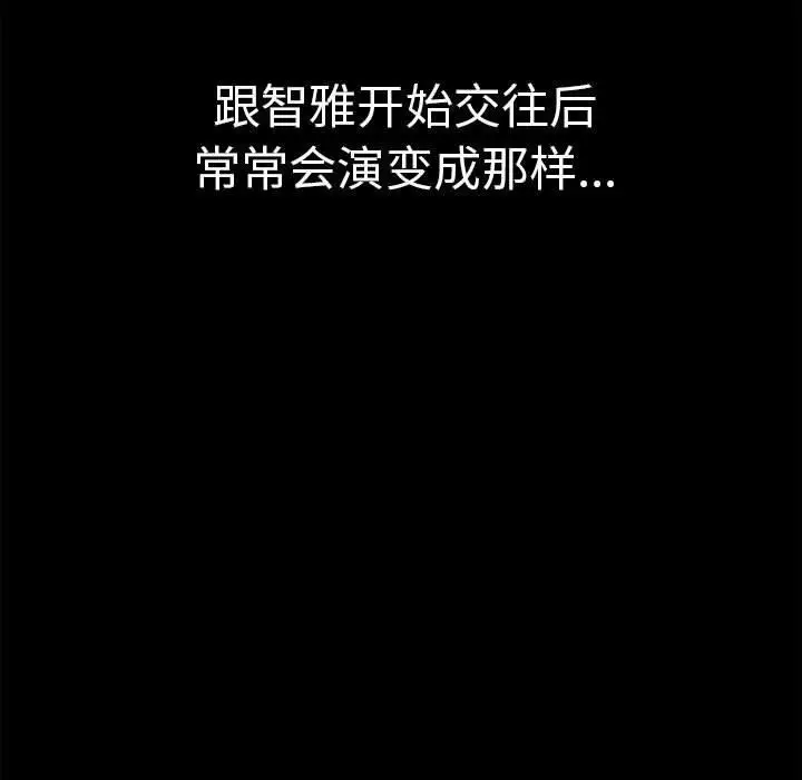 漫画《其实我很喜欢你》第46话第83张图