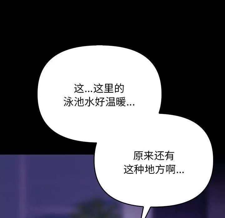 漫画《其实我很喜欢你》第46话第96张图