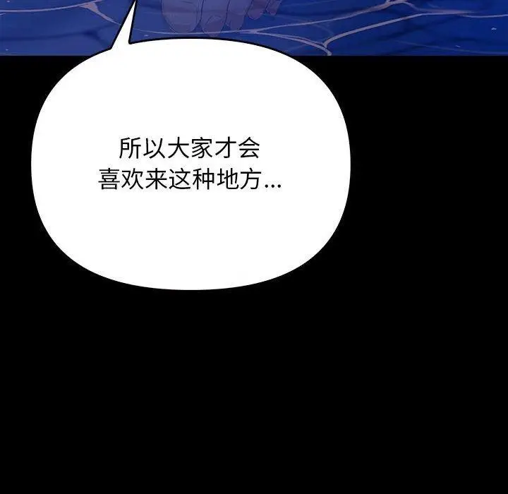 漫画《其实我很喜欢你》第46话第99张图