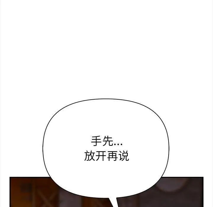 漫画《其实我很喜欢你》第47话第113张图