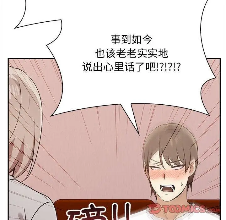漫画《其实我很喜欢你》第47话第136张图
