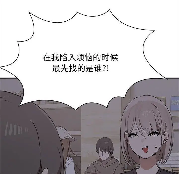 漫画《其实我很喜欢你》第47话第139张图