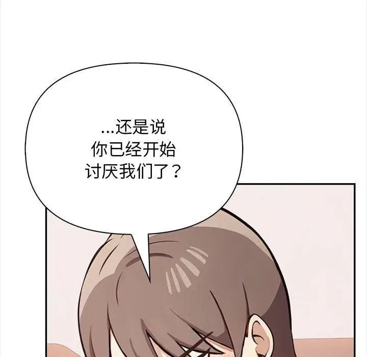 漫画《其实我很喜欢你》第47话第142张图