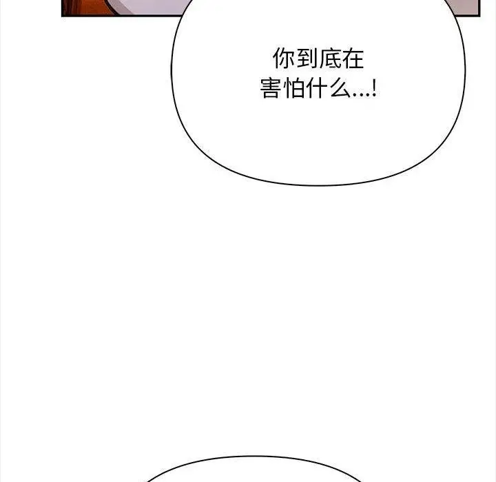 漫画《其实我很喜欢你》第47话第144张图