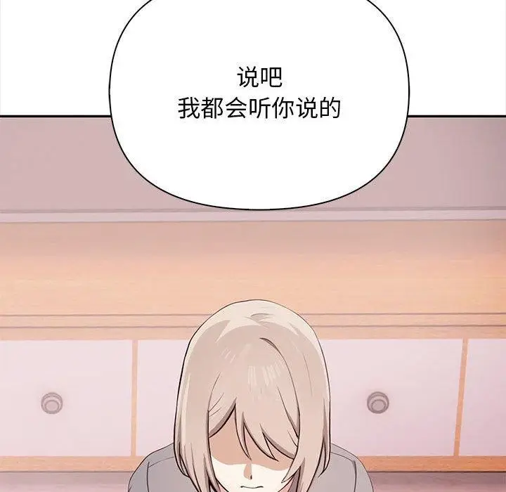 漫画《其实我很喜欢你》第47话第145张图