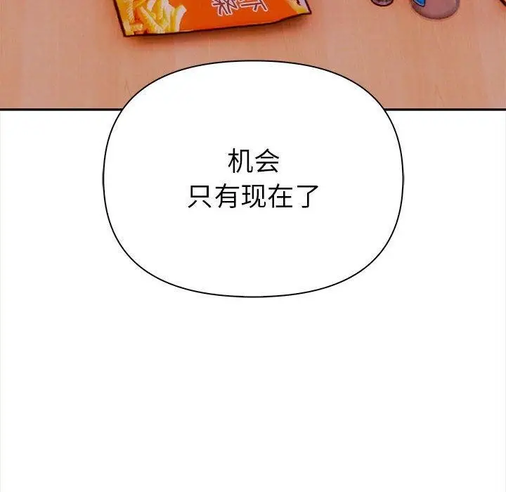 漫画《其实我很喜欢你》第47话第147张图