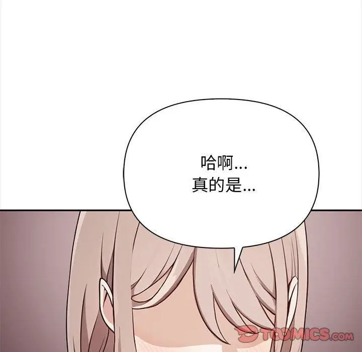 漫画《其实我很喜欢你》第47话第148张图