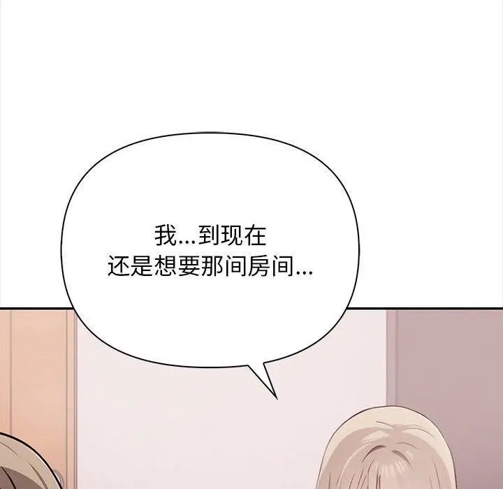漫画《其实我很喜欢你》第47话第152张图