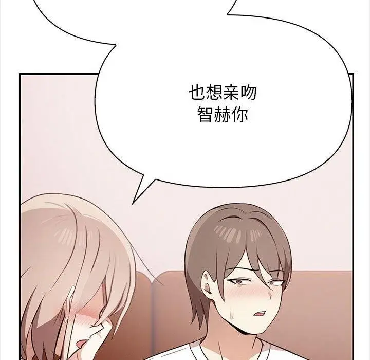 漫画《其实我很喜欢你》第47话第155张图