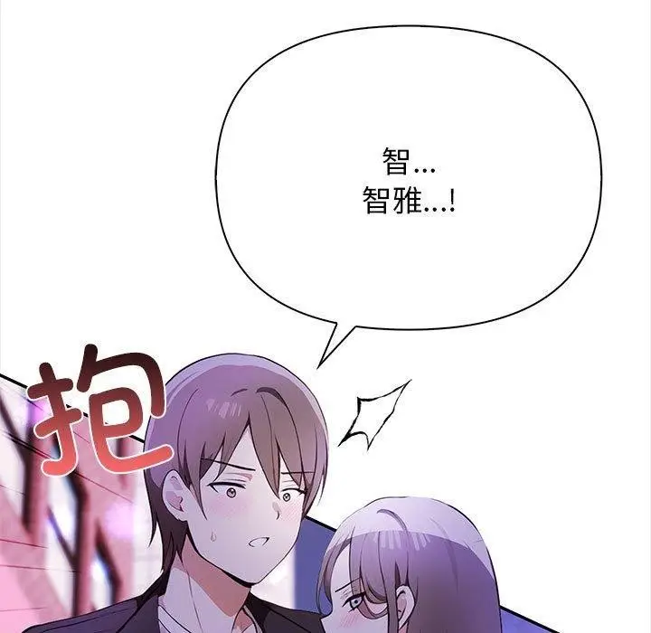 漫画《其实我很喜欢你》第47话第17张图