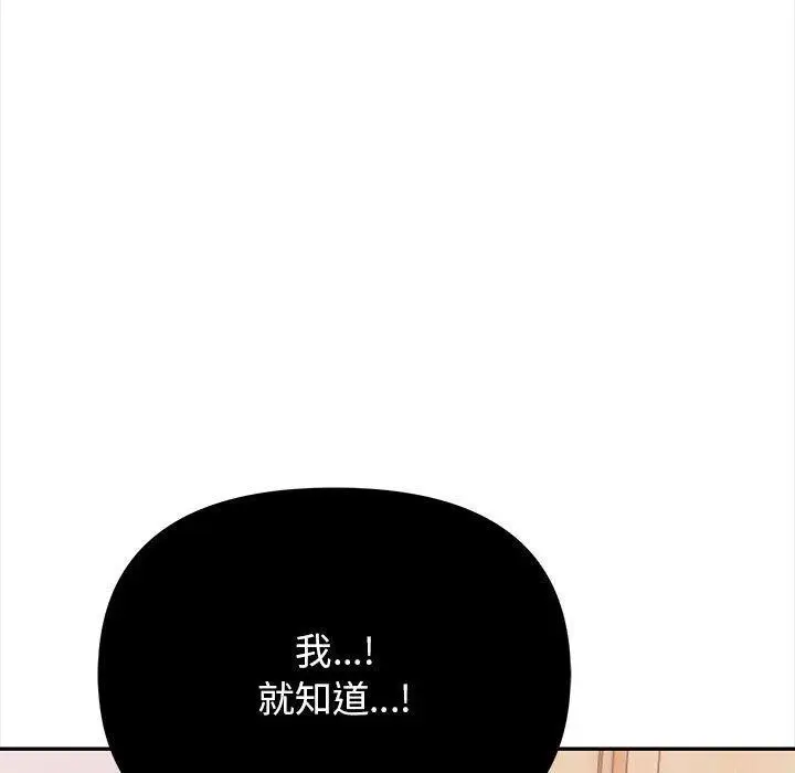 漫画《其实我很喜欢你》第47话第173张图