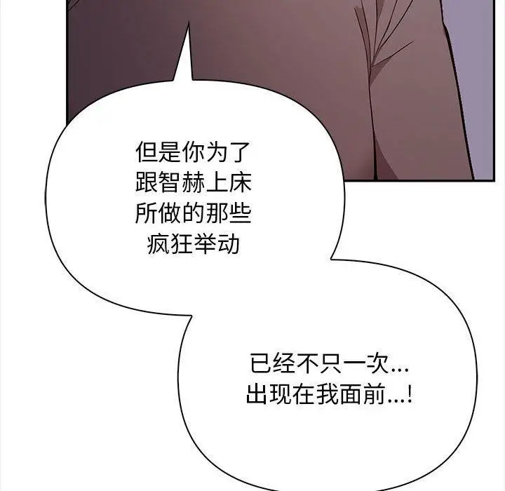 漫画《其实我很喜欢你》第47话第194张图