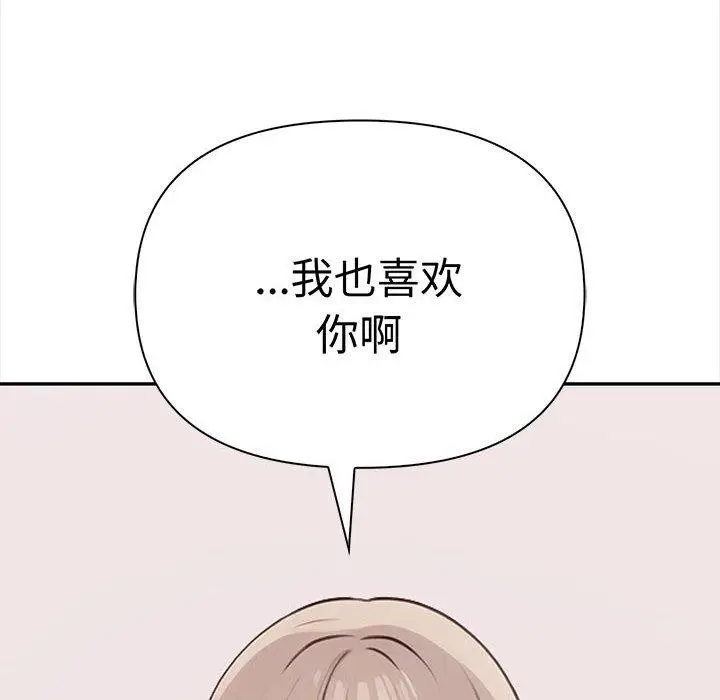 漫画《其实我很喜欢你》第47话第203张图