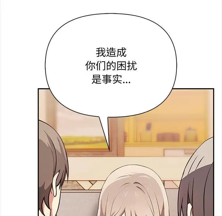 漫画《其实我很喜欢你》第47话第66张图