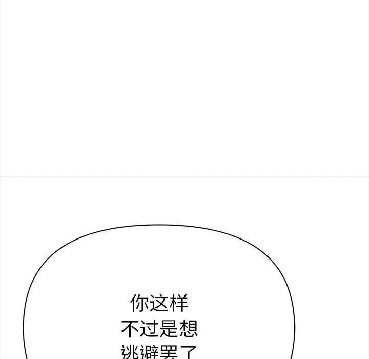 漫画《其实我很喜欢你》第47话第80张图